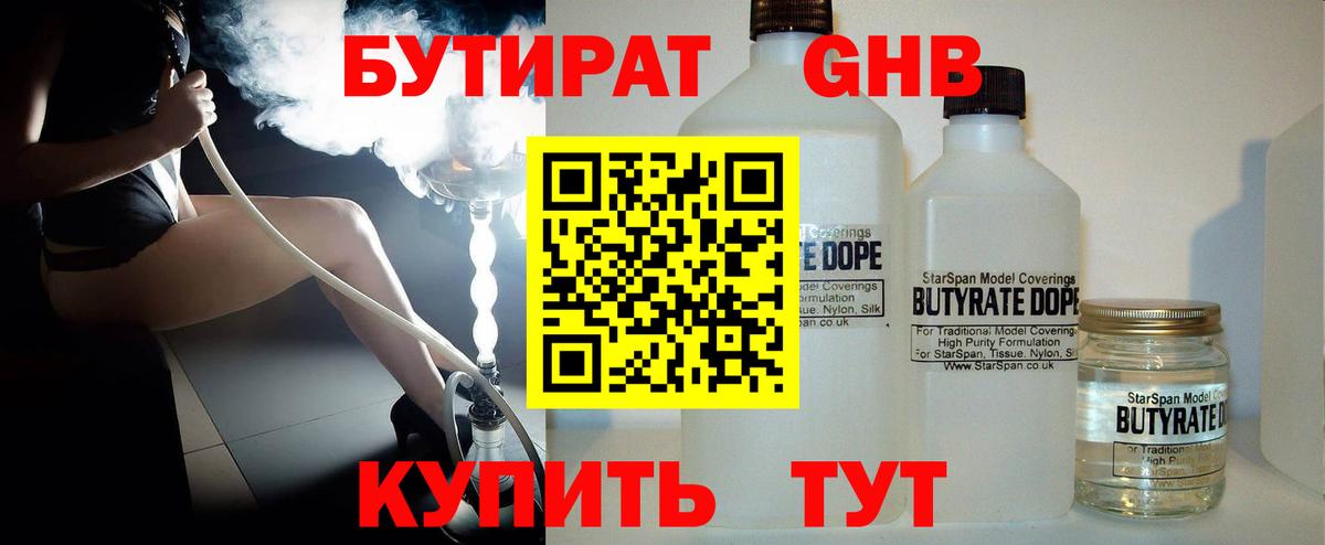БУТИРАТ 99%  Вход с VPN  Губкинский 