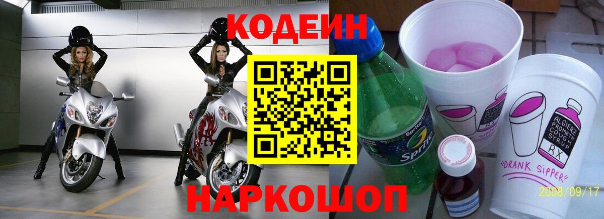 Губкинский  Codein Purple Drank  Вход с VPN 