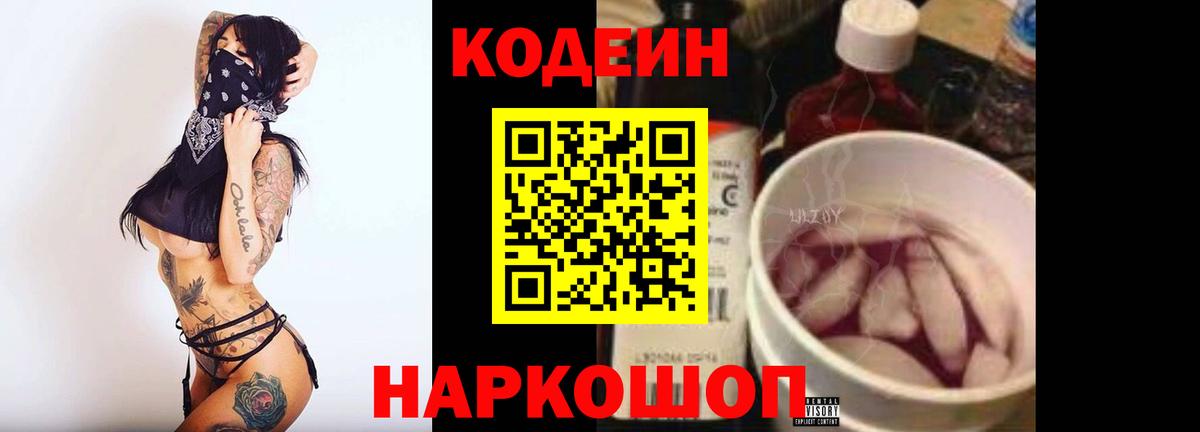Codein Purple Drank Губкинский