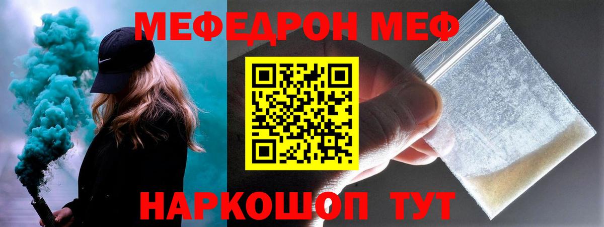Меф  Губкинский